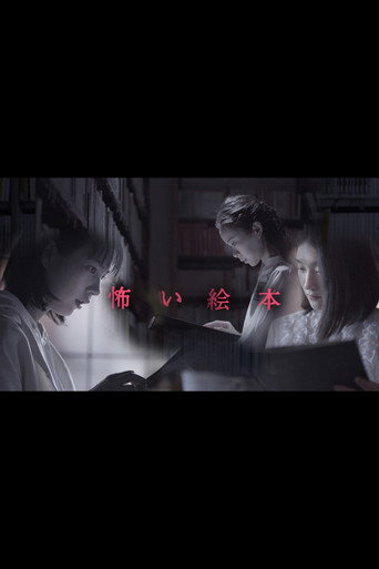 恐怖绘本 第 1 季海报