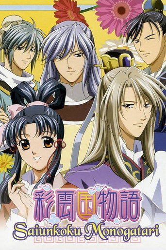 彩云国物语 第 1 季海报