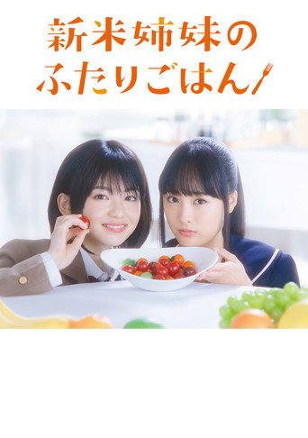 新手姐妹的双人餐桌海报
