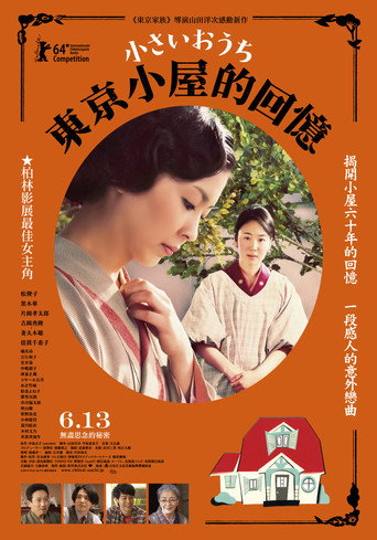 小小的家海报