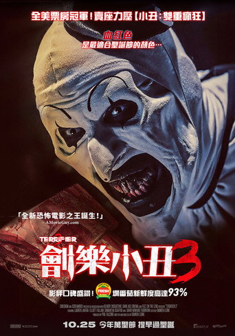断魂小丑3海报