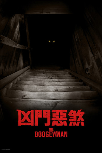 柜魔海报