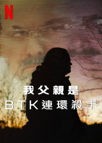 我父亲是BTK连环杀手海报