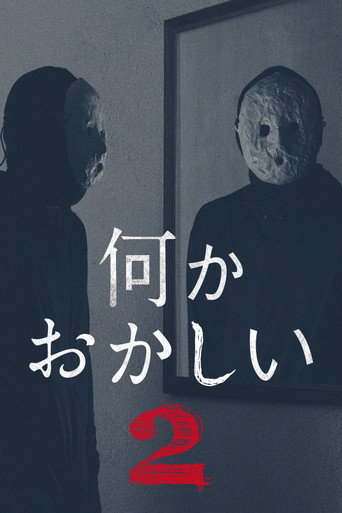 哪里怪怪的 第 2 季海报