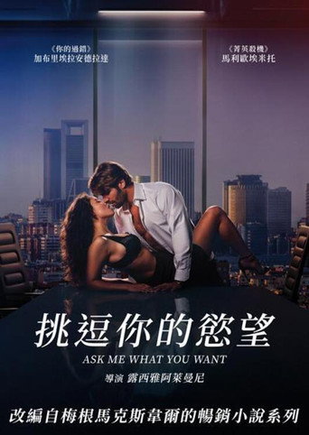 告诉我你想要什么海报