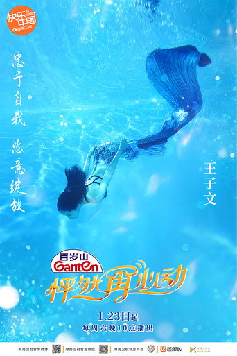 怦然再心动海报