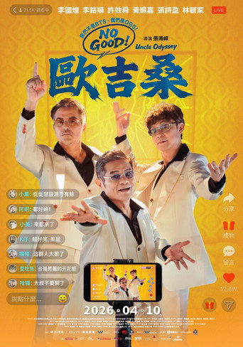 NO GOOD！欧吉桑海报