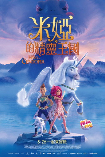 米雅的精灵王国:乌托邦的英雄海报