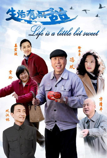 生活有点甜海报