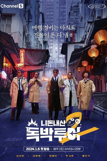 你钱我花 独担旅行 第 2 季海报
