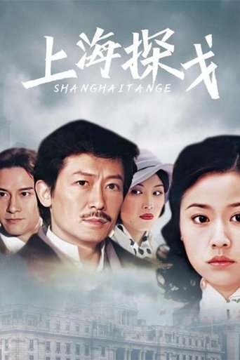 上海探戈海报