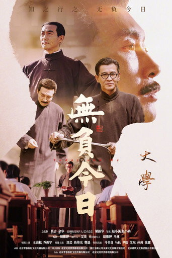 无负今日海报