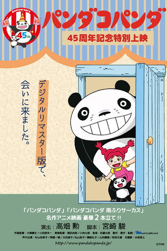 熊猫家族海报