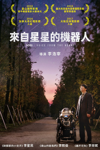 机器人SORI海报