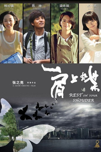 肩上蝶海报