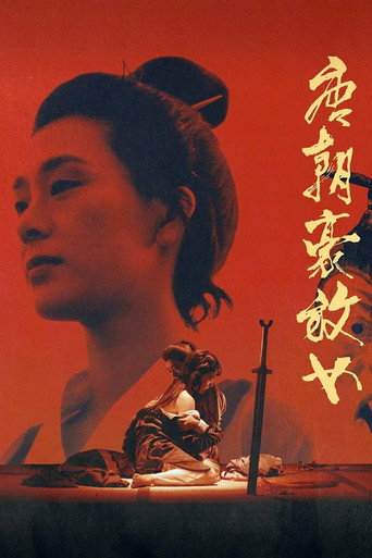 唐朝豪放女海报