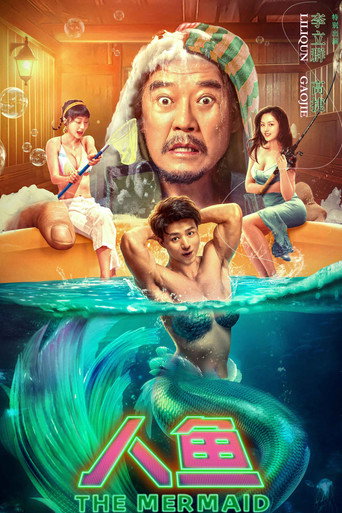 人鱼海报