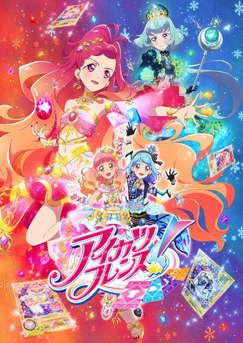 偶活学园Friends 第 2 季海报