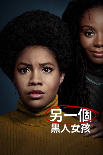 另一个黑人女孩海报