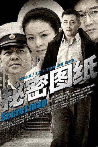 秘密图纸海报