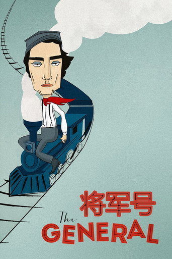 将军号海报