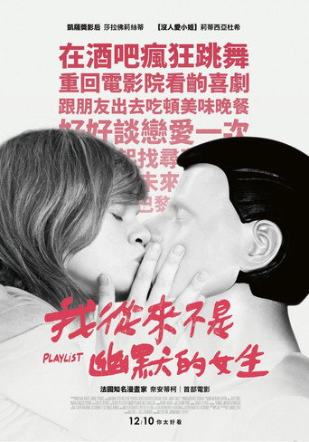 玩乐名单海报