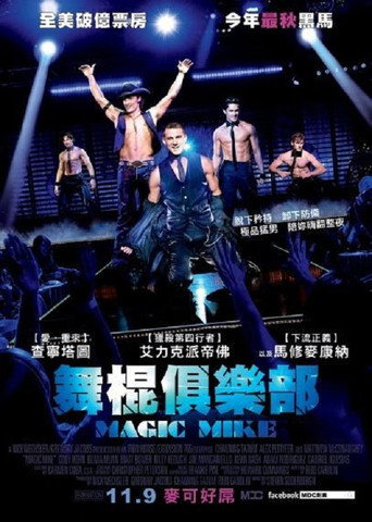 魔力麦克海报