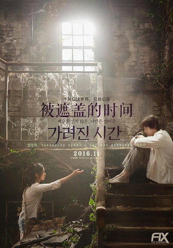 模糊的时间海报