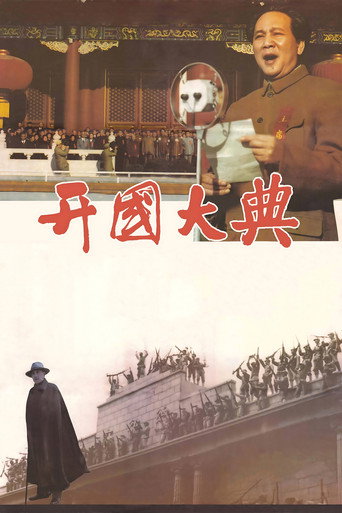 开国大典海报
