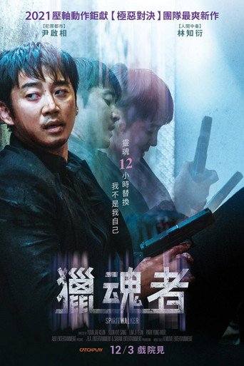 灵魂脱离者海报