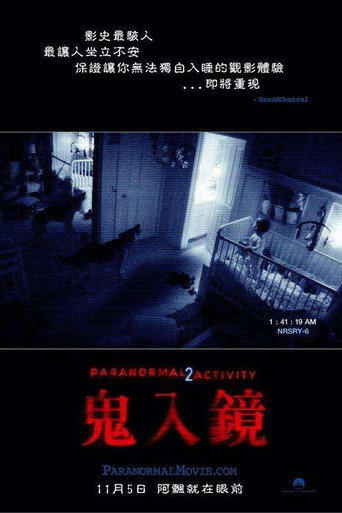 灵动：鬼影实录2海报