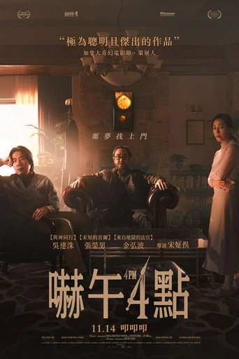 下午4点海报