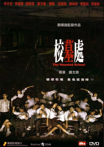 校墓处海报