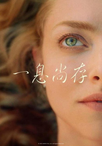 如释重负海报