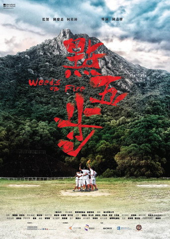 点五步海报
