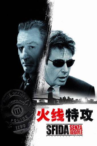 火线特攻海报