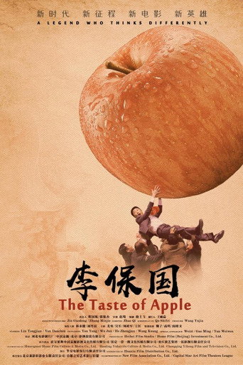 李保国海报