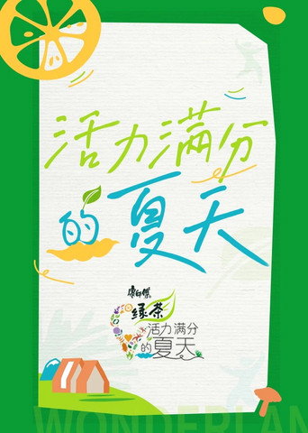 桃花坞开放中 第 2 季 · 活力满分的夏天海报