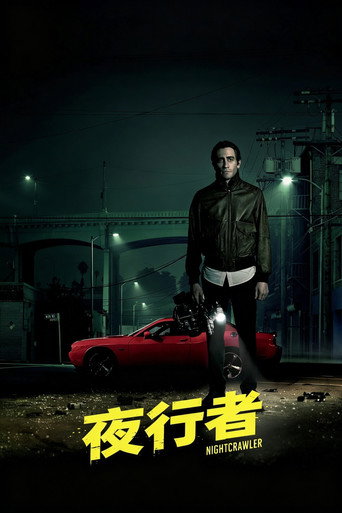 夜行者海报
