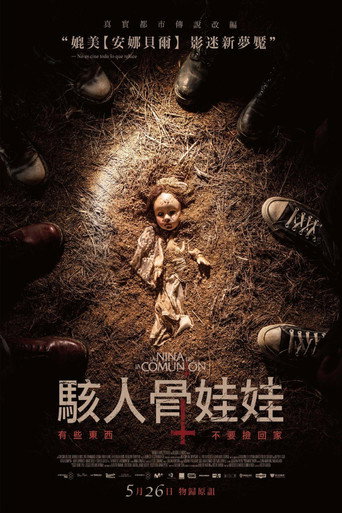 圣餐娃娃的诅咒海报