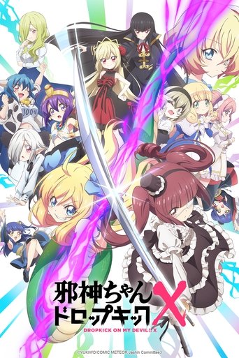 邪神与厨二病少女 邪神与厨二病少女 X海报