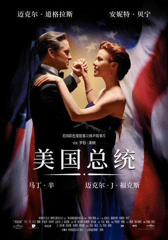 美国总统海报