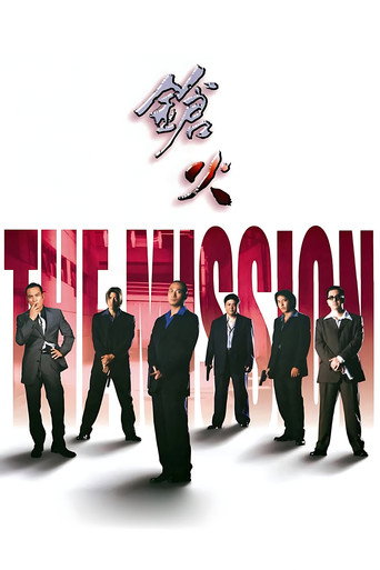 枪火海报
