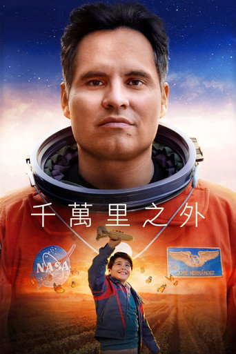 逐梦九天海报