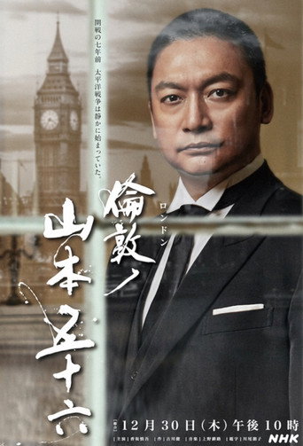 伦敦的山本五十六海报