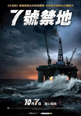 深海之战海报