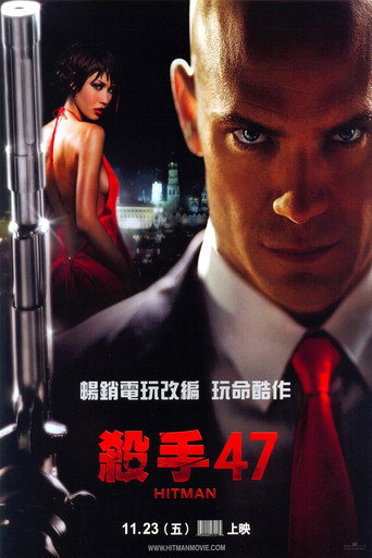 杀手：代号47海报