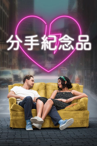 心碎画廊海报