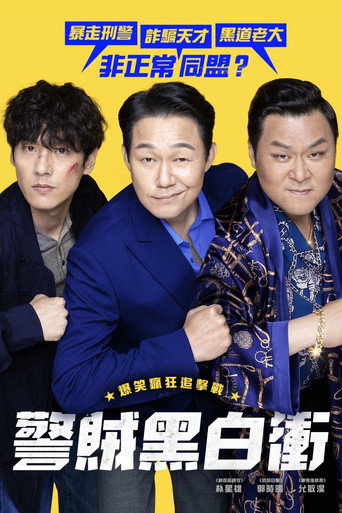 殊死追踪海报