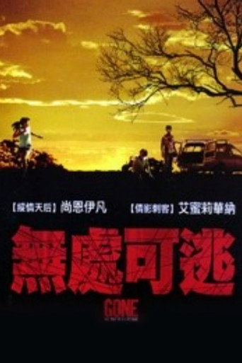 迷失方向海报